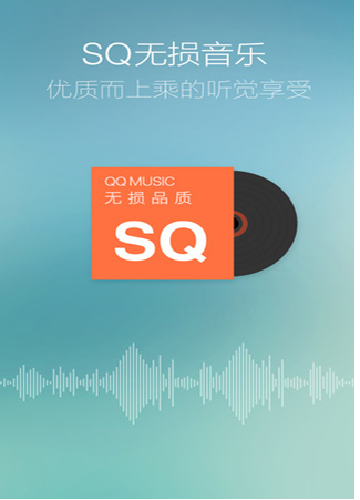 QQ音乐软件截图2