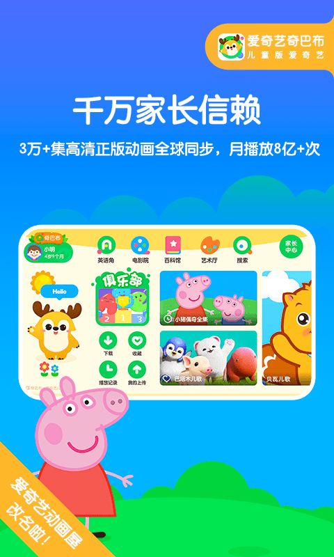 爱奇艺奇巴布app专注服务于0-13岁儿童和家长.